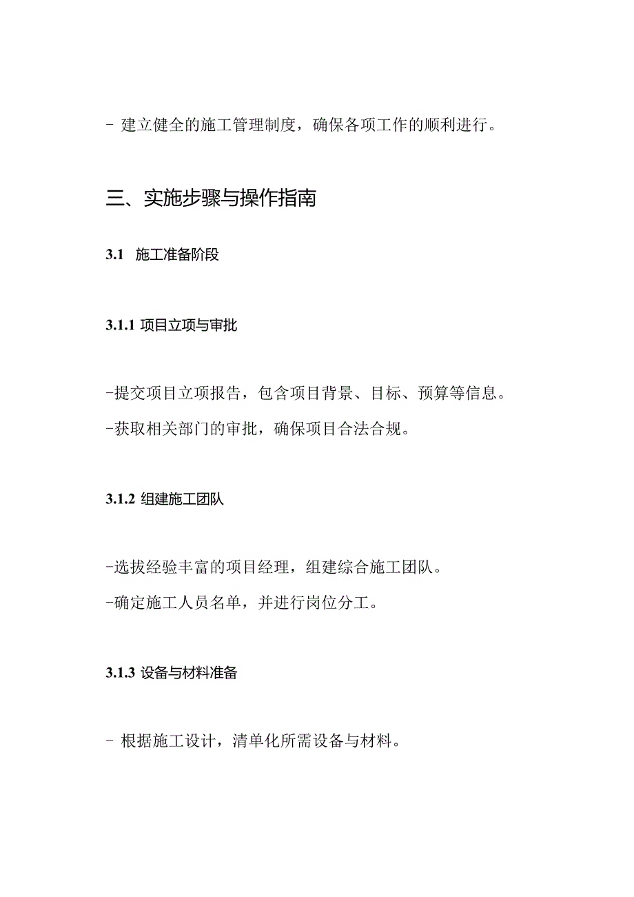 机耕道施工组织设计方案方案.docx_第3页