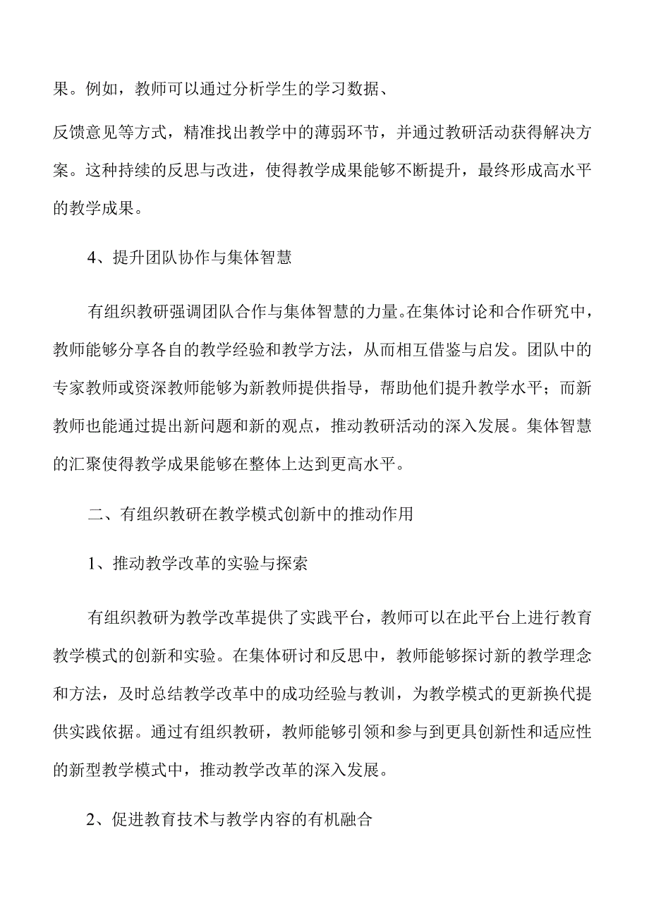 有组织教研培育高水平教学成果的策略与方法.docx_第3页