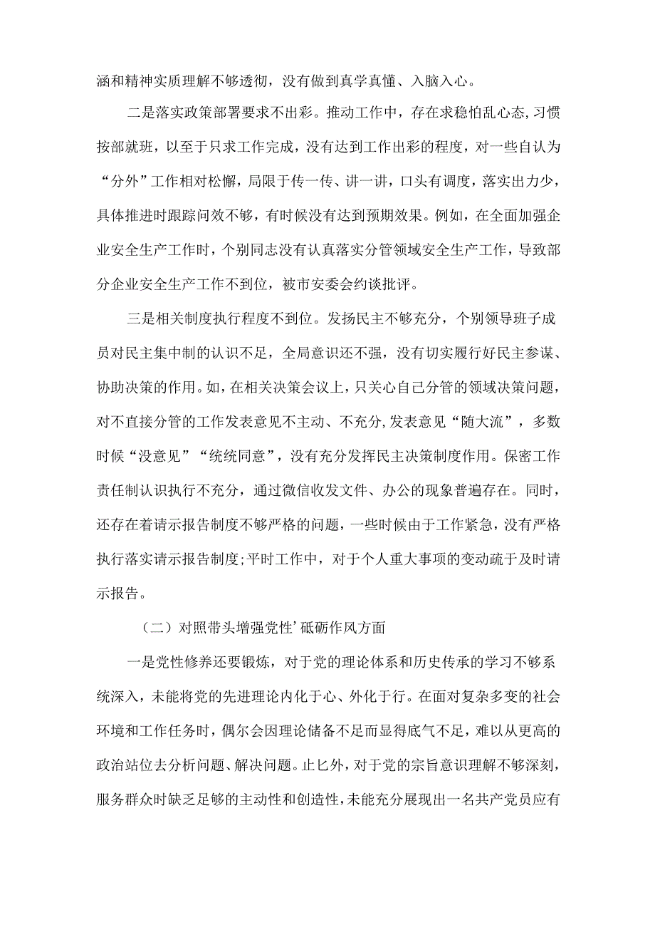 通用版20242025民主生活会“四个带头”个人检查材料(多篇合集).docx_第2页