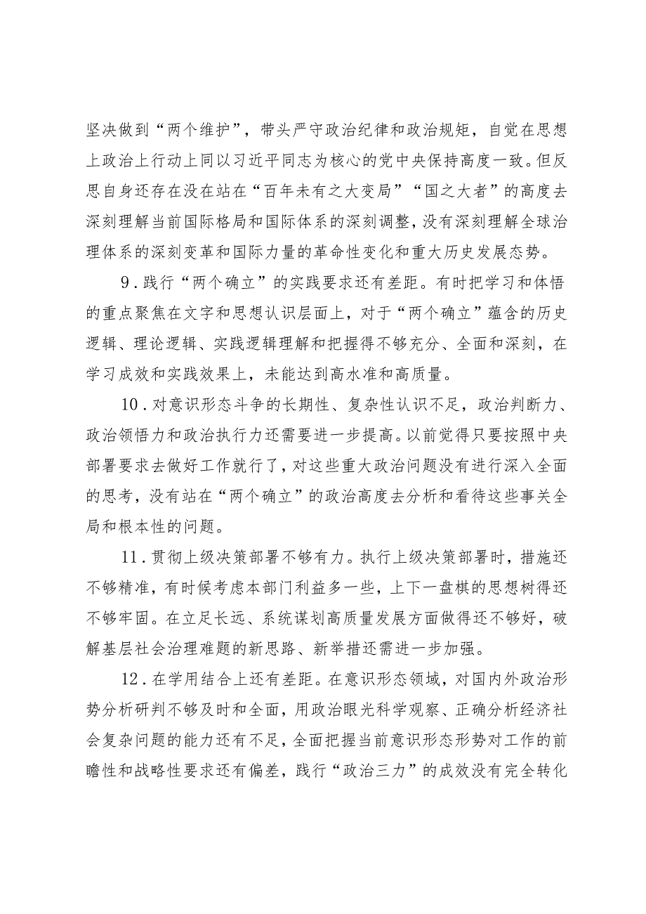（四个带头方面）20242025年民主生活会查摆问题清单（100条）.docx_第3页