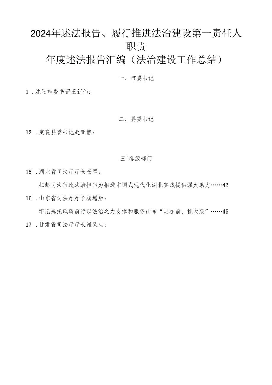 2024总结∣法治建设：2024年法治建设工作总结写作素材汇编（31篇）.docx_第1页