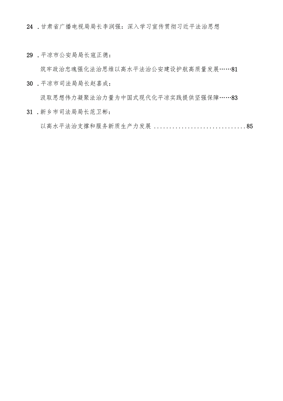 2024总结∣法治建设：2024年法治建设工作总结写作素材汇编（31篇）.docx_第2页