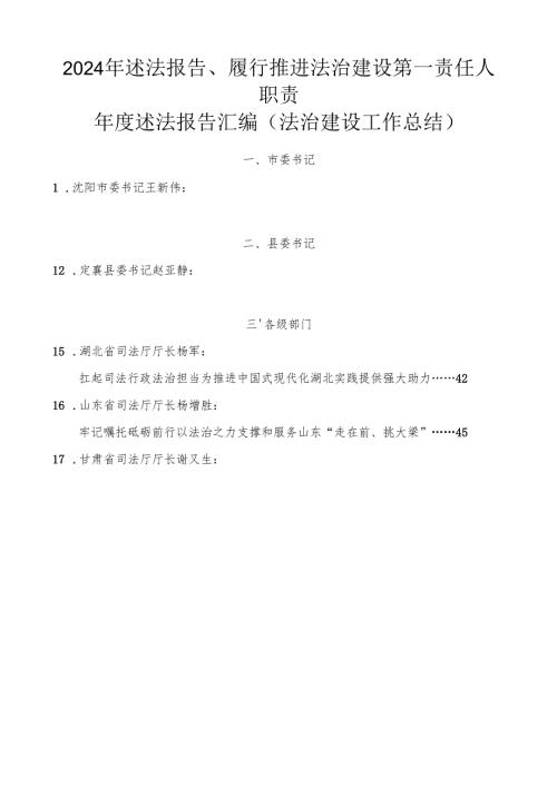 2024总结∣法治建设：2024年法治建设工作总结写作素材汇编（31篇）.docx
