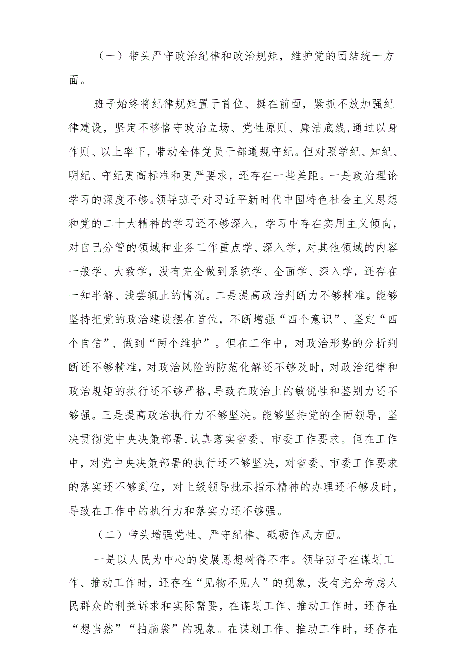 2024度党员干部个人带头在遵规守纪、清正廉洁前提下勇于担责、敢于创新方面四个带头问题对照剖析材料8篇.docx_第2页