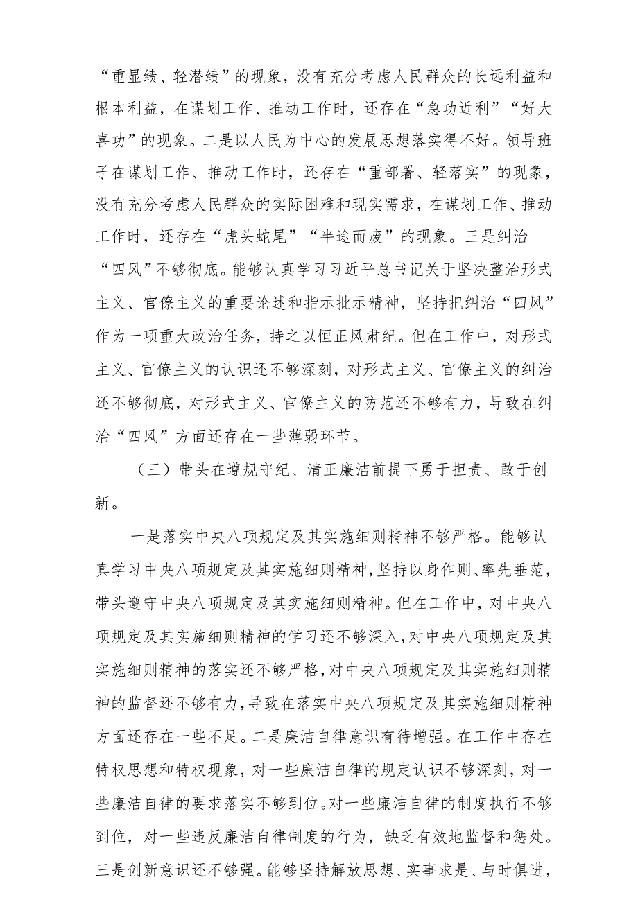 2024度党员干部个人带头在遵规守纪、清正廉洁前提下勇于担责、敢于创新方面四个带头问题对照剖析材料8篇.docx_第3页