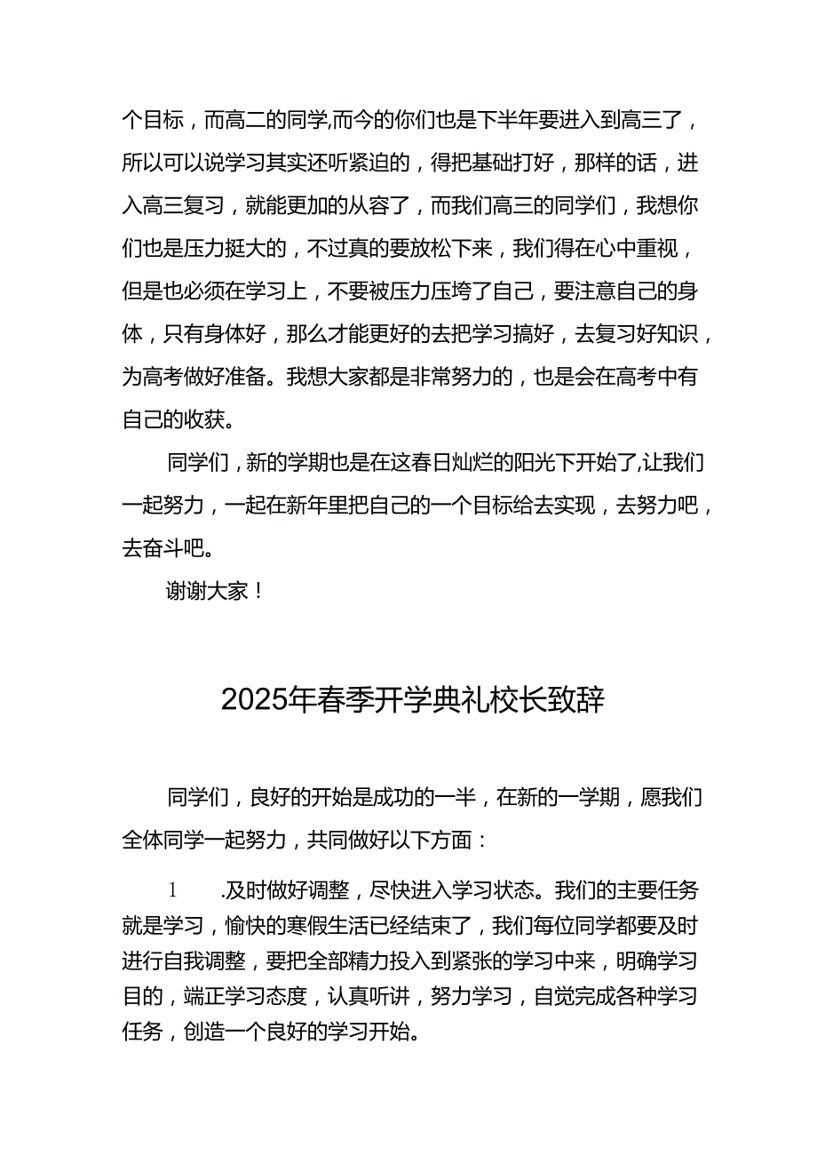 2025年乡镇学校季新学期开学典礼校长讲话致辞 （10份）53.docx_第2页