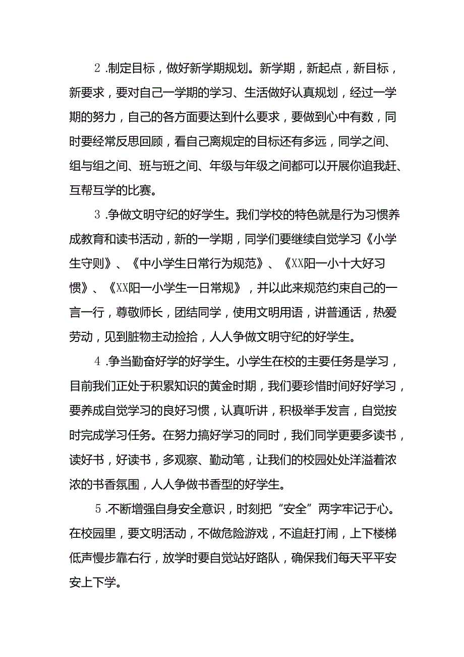2025年乡镇学校季新学期开学典礼校长讲话致辞 （10份）53.docx_第3页