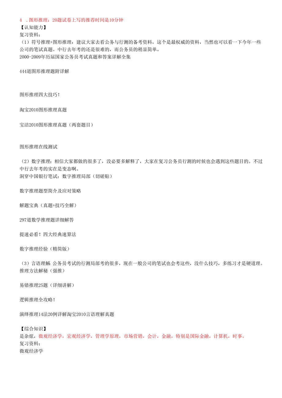 各大银行笔经.docx_第2页