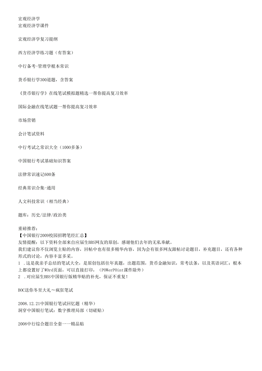 各大银行笔经.docx_第3页