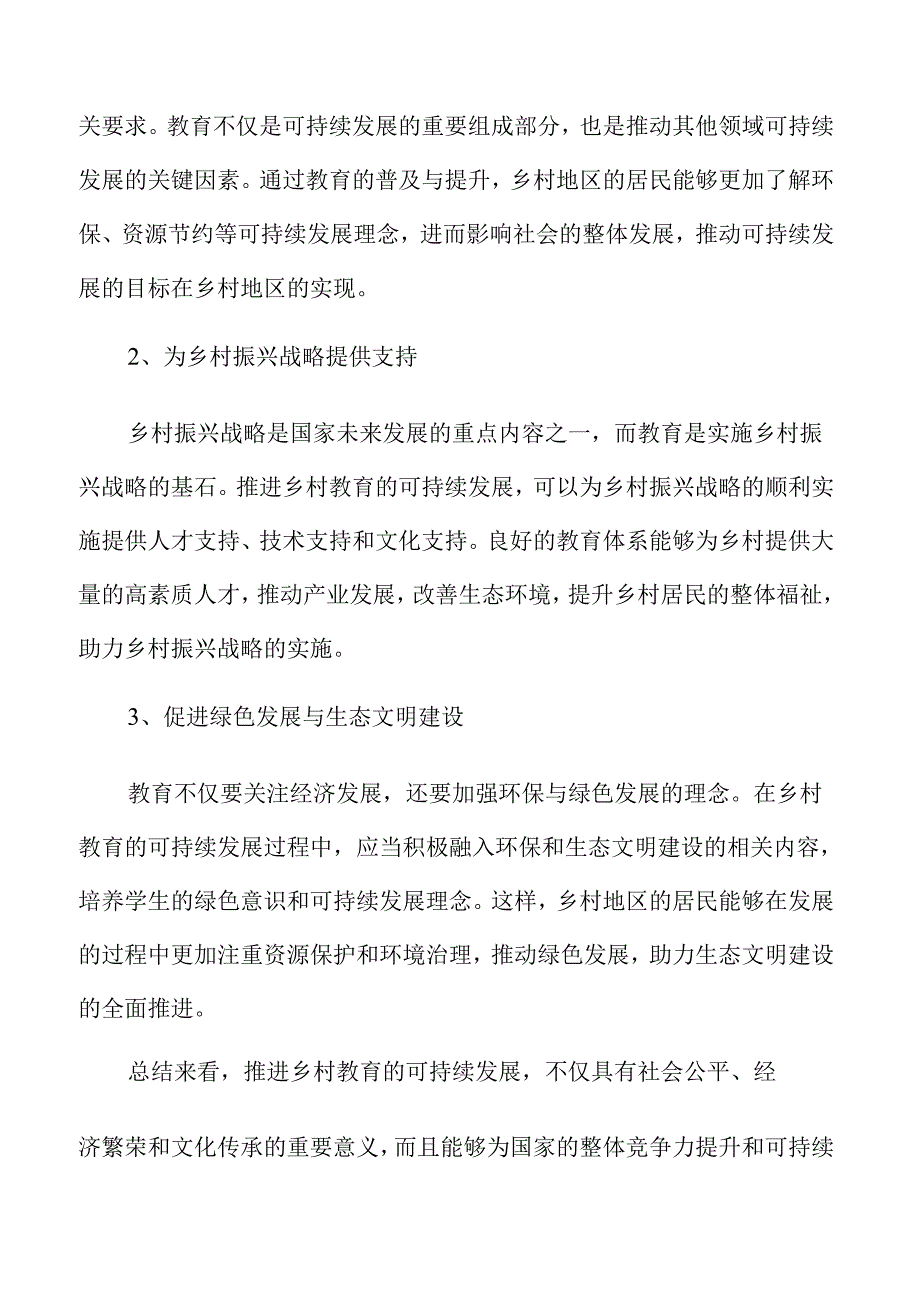推进乡村教育可持续发展的实施路径.docx_第3页