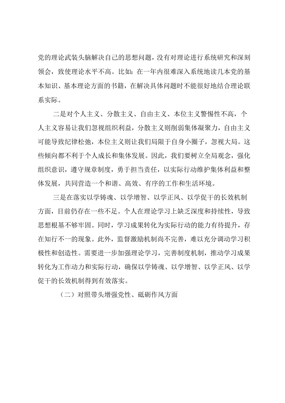 生活会对照检查剖析发言提纲围绕带头增强党性、严守纪律、砥砺作风方面等（四个方面）突出问题.docx_第2页