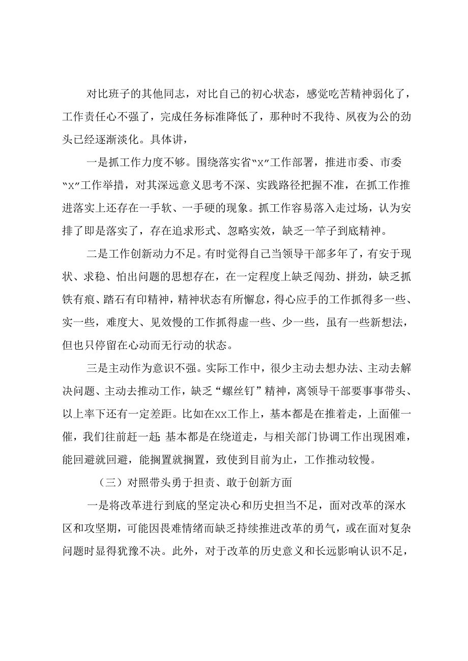 生活会对照检查剖析发言提纲围绕带头增强党性、严守纪律、砥砺作风方面等（四个方面）突出问题.docx_第3页