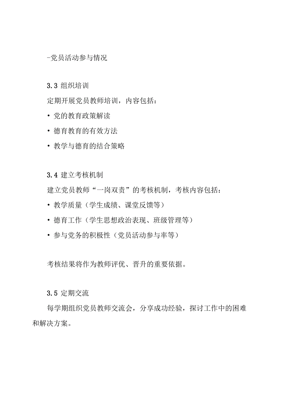 中心小学党员教师“一岗双责”实施方案.docx_第3页