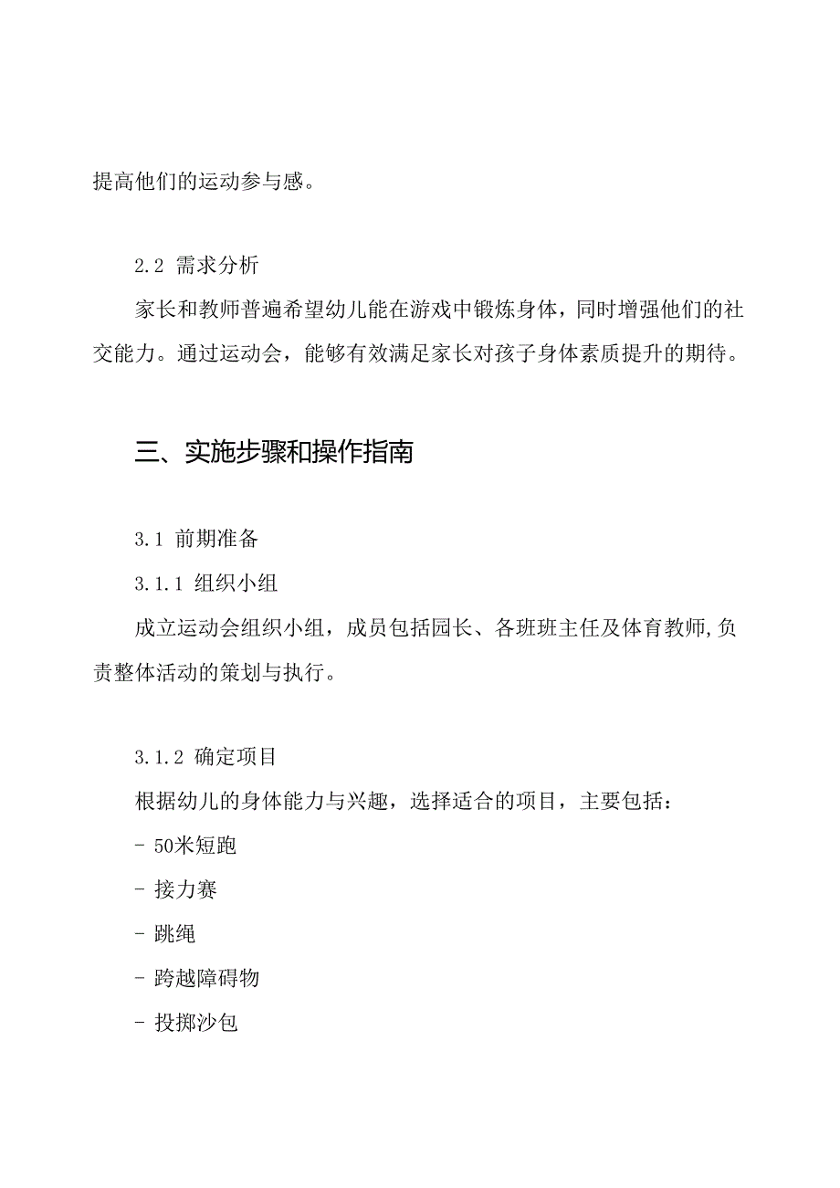 幼儿园体适能运动会方案.docx_第2页