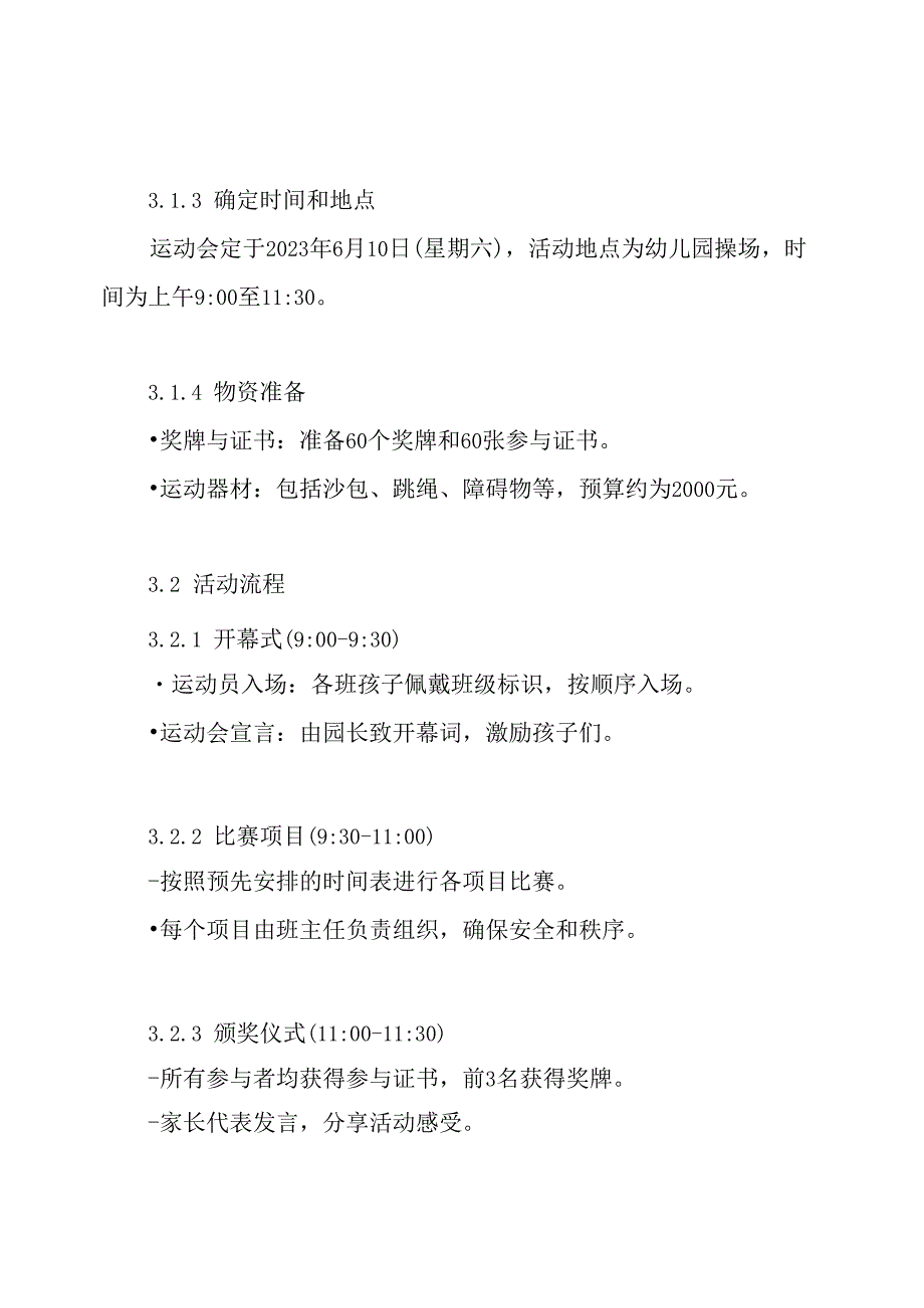 幼儿园体适能运动会方案.docx_第3页