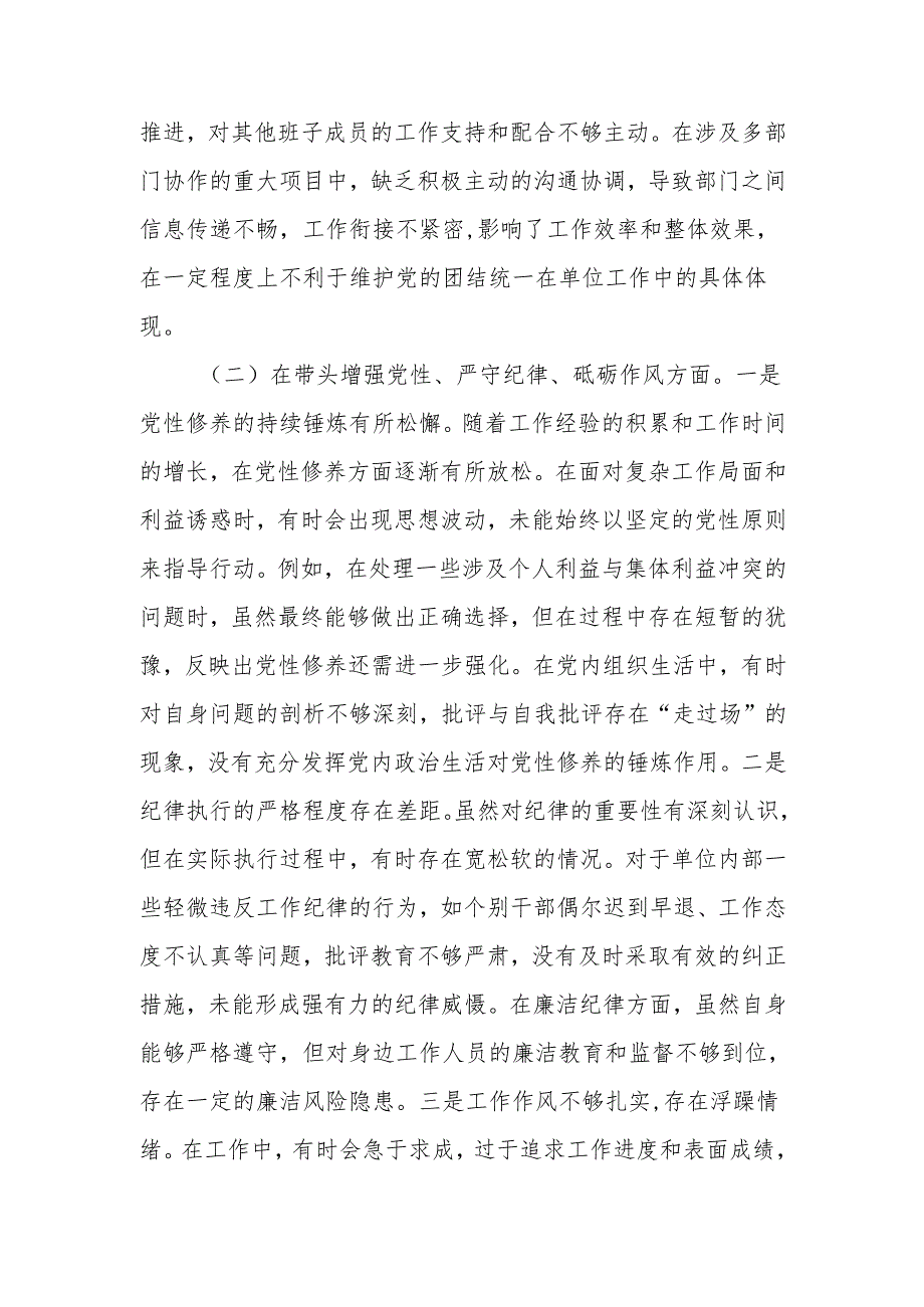最新某局党组书记2024专题民主生活、组织生活检查材料（四个带头）word可编辑文档.docx_第2页