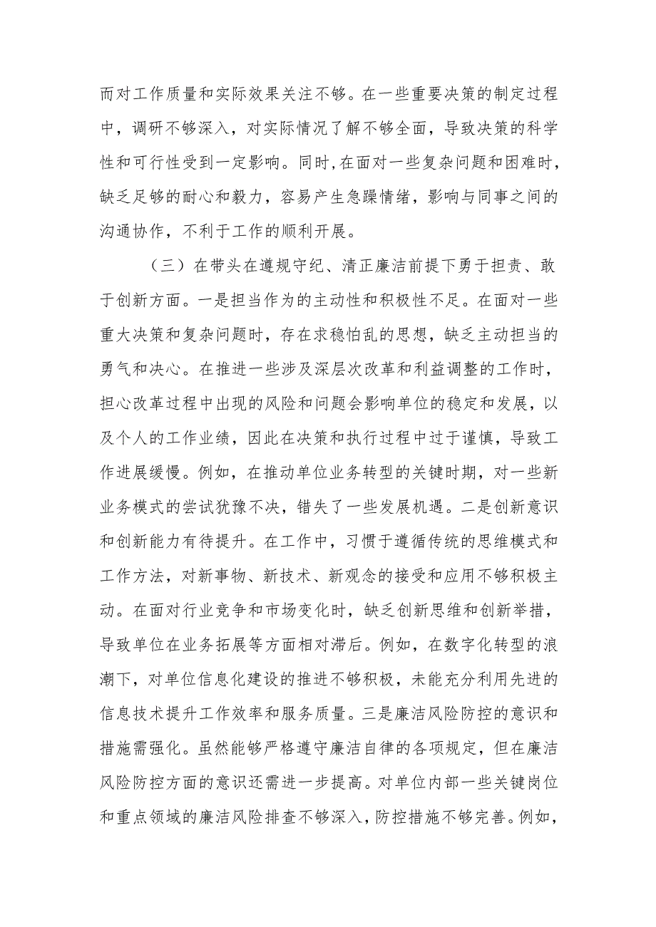 最新某局党组书记2024专题民主生活、组织生活检查材料（四个带头）word可编辑文档.docx_第3页