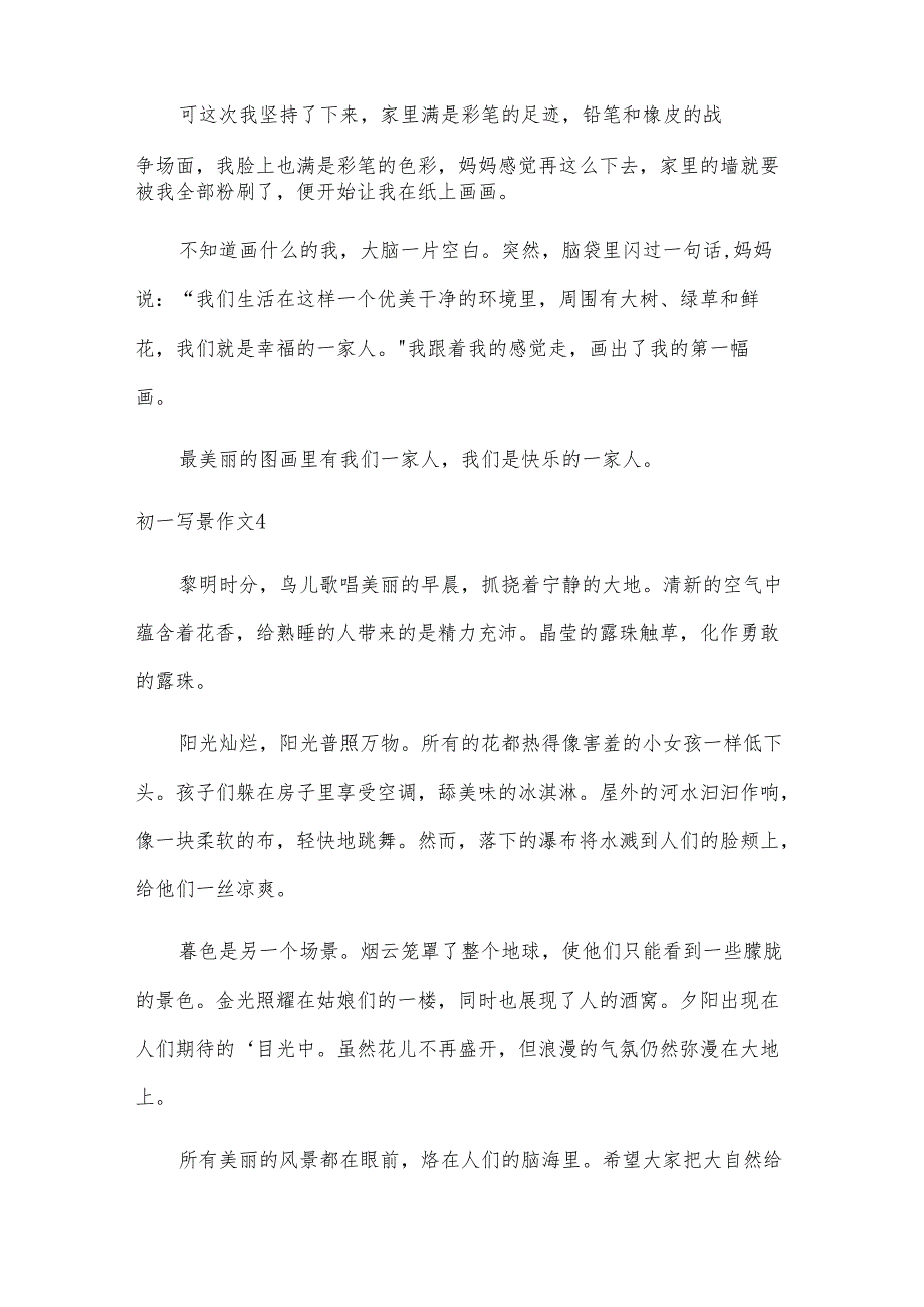 初一写景作文（33篇）.docx_第3页