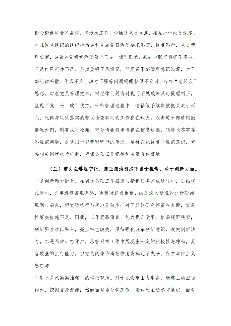 2024年街道党工委书记民主生活会“四个带头”个人对照检查材料3篇.docx_第3页