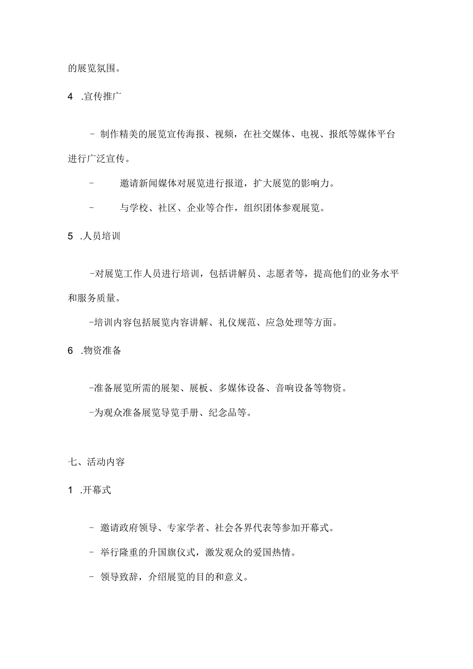 国庆辉煌展共筑中国梦国庆成就展览方案.docx_第3页