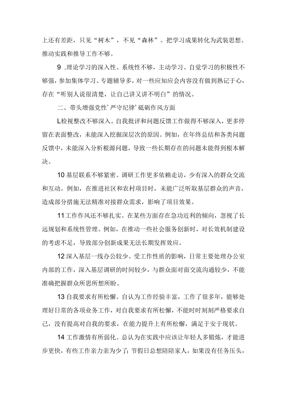 班子2024年民主生活会个人检查材料合集.docx_第3页