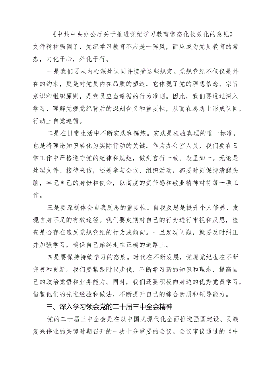 （8篇）（会前）2025民主生活会会前集中学习研讨发言提纲精选.docx_第2页