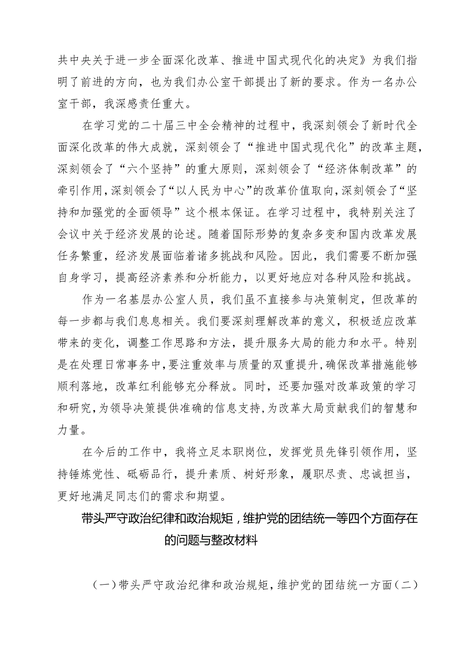 （8篇）（会前）2025民主生活会会前集中学习研讨发言提纲精选.docx_第3页