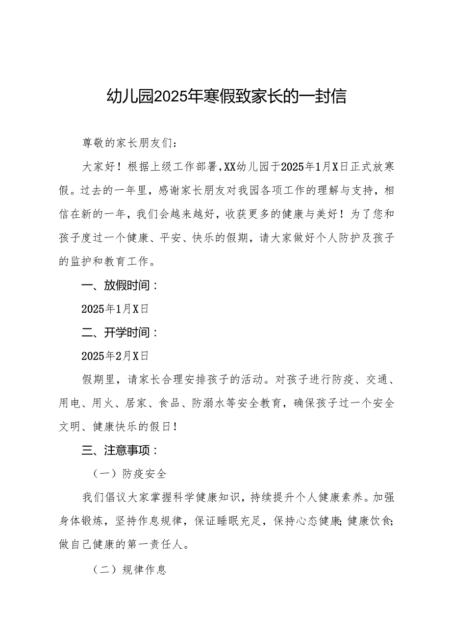 八篇(最新版)幼儿园2025年寒假致家长一封信.docx_第1页