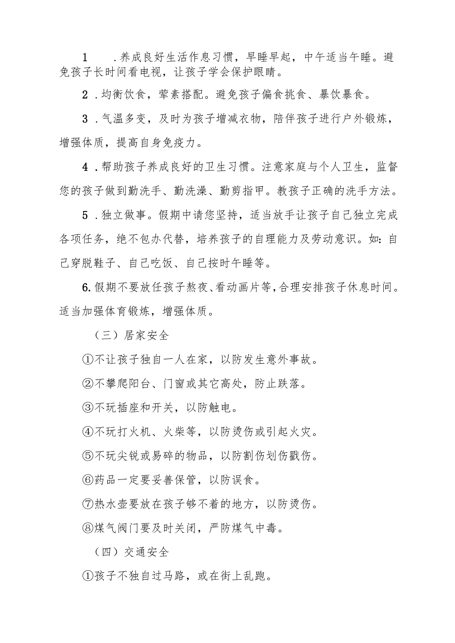 八篇(最新版)幼儿园2025年寒假致家长一封信.docx_第2页