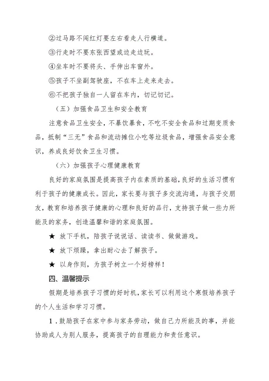 八篇(最新版)幼儿园2025年寒假致家长一封信.docx_第3页