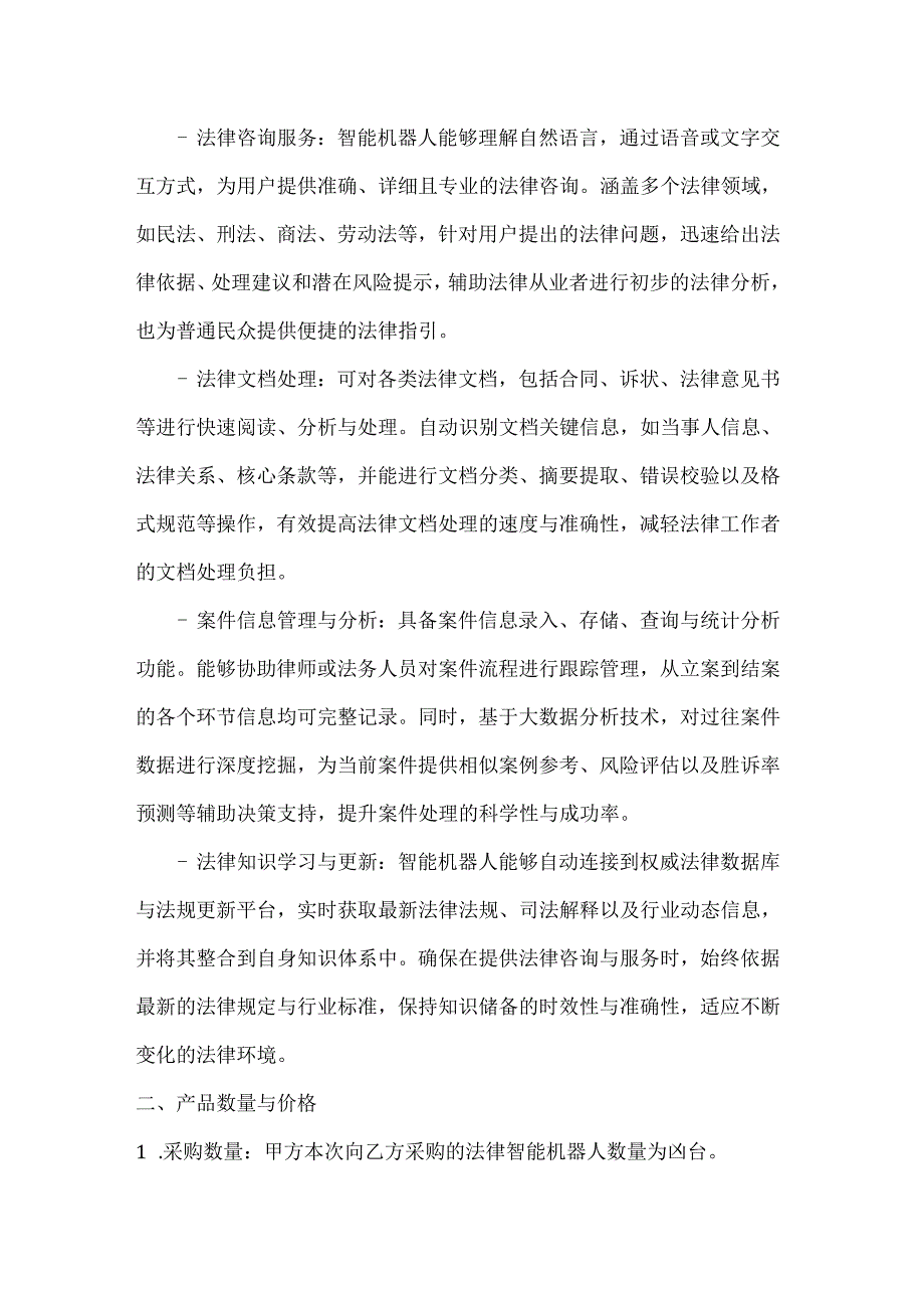 人工智能公司智能机器人采购合同.docx_第2页