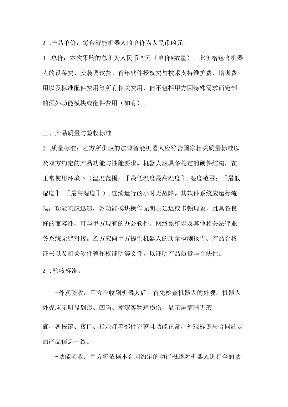 人工智能公司智能机器人采购合同.docx_第3页