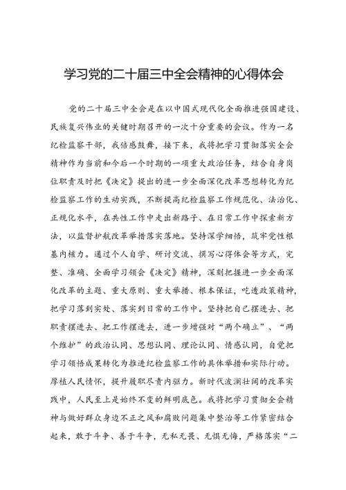 学习贯彻党的二十三中全会精神的心得感悟简短交流发言稿精品58篇.docx