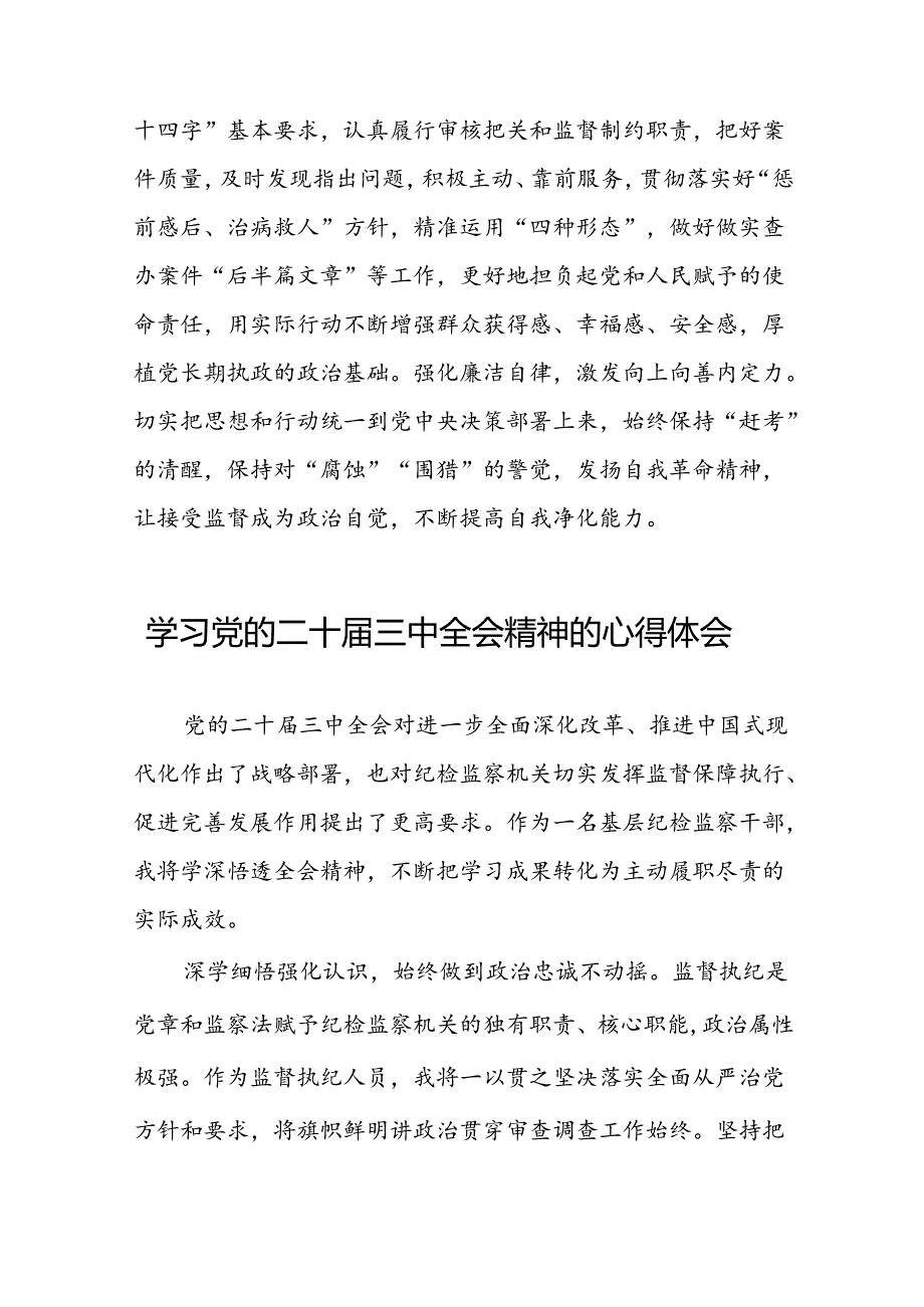 学习贯彻党的二十三中全会精神的心得感悟简短交流发言稿精品58篇.docx_第2页