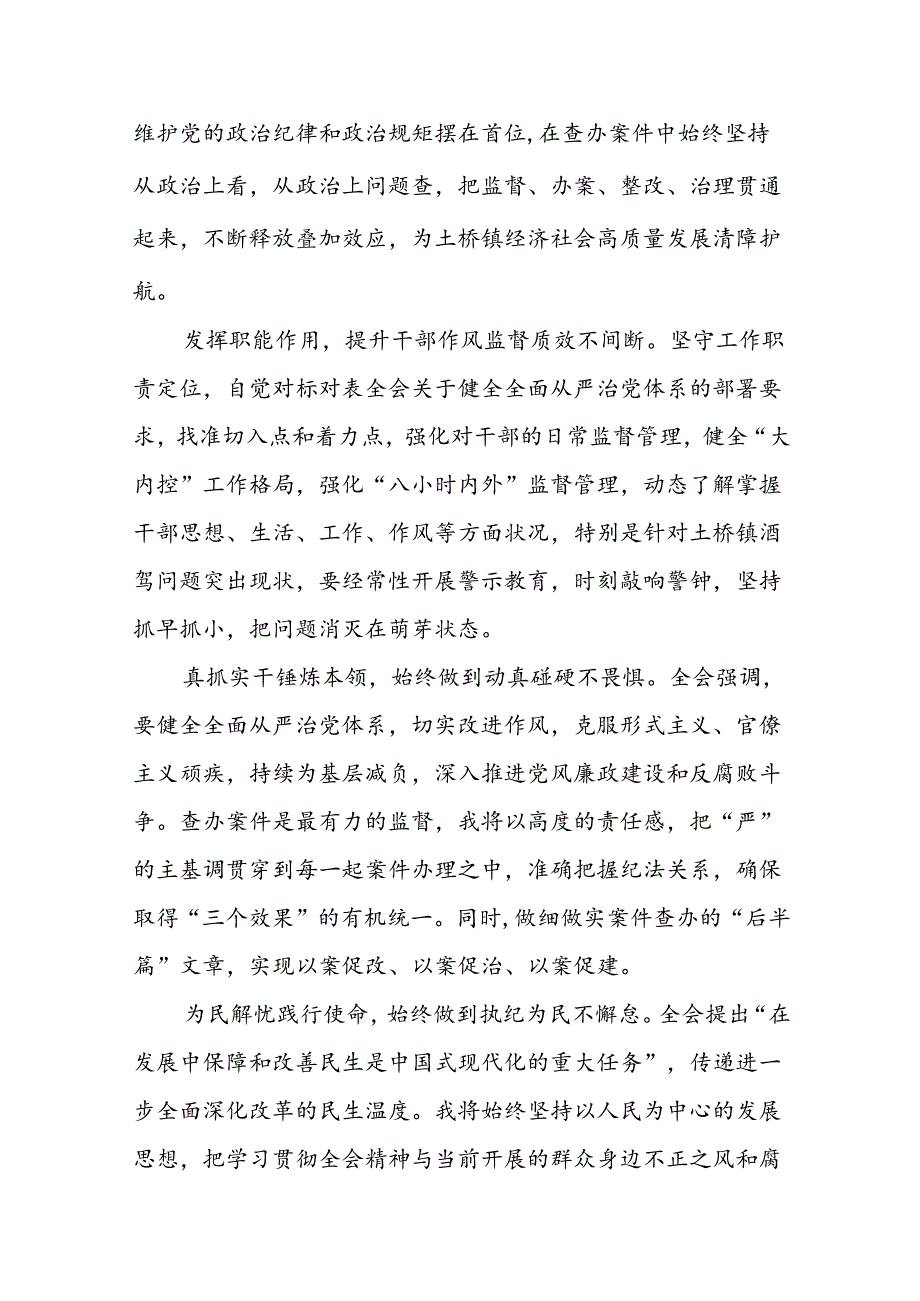 学习贯彻党的二十三中全会精神的心得感悟简短交流发言稿精品58篇.docx_第3页
