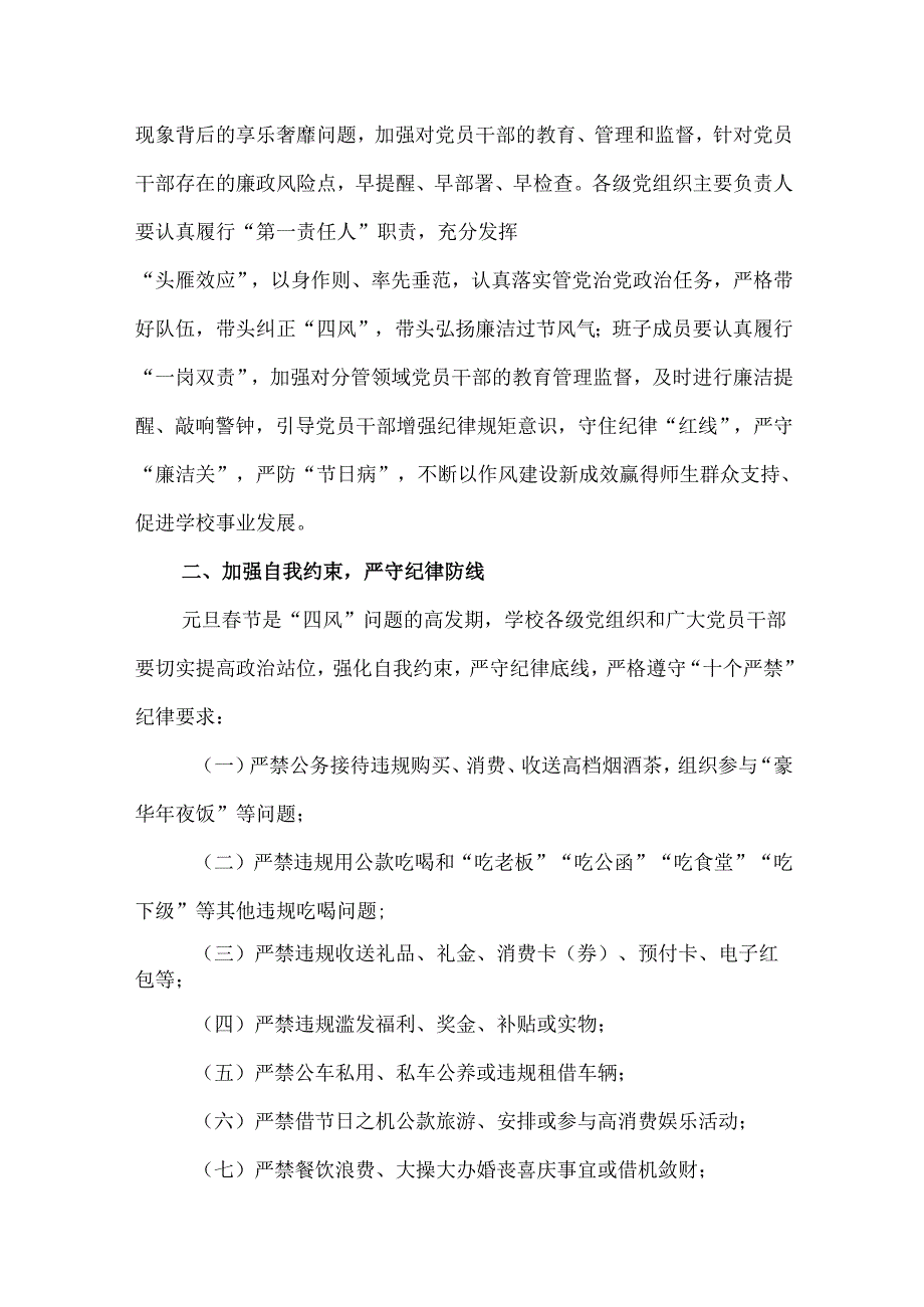 5篇2025年元旦节期间严明纪律规矩、强化作风建设的工作情况报告.docx_第2页