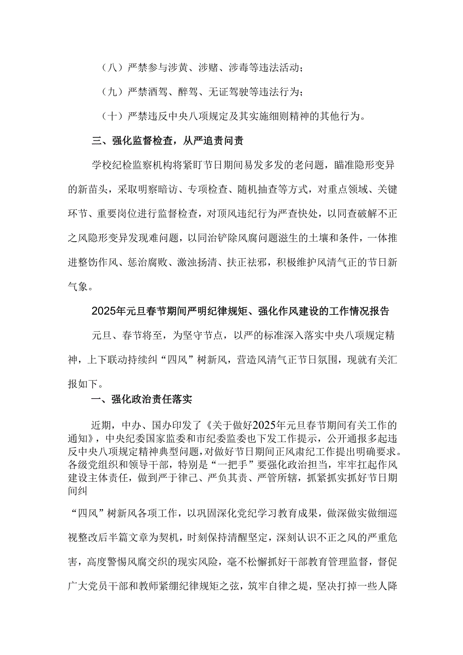 5篇2025年元旦节期间严明纪律规矩、强化作风建设的工作情况报告.docx_第3页