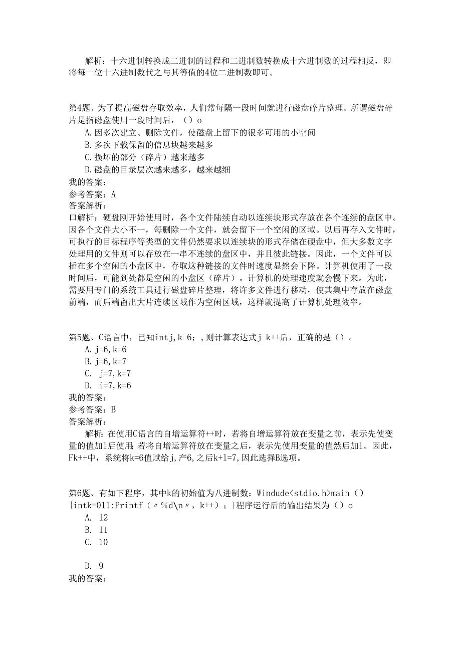 事业单位公共基础知识模拟155.docx_第2页