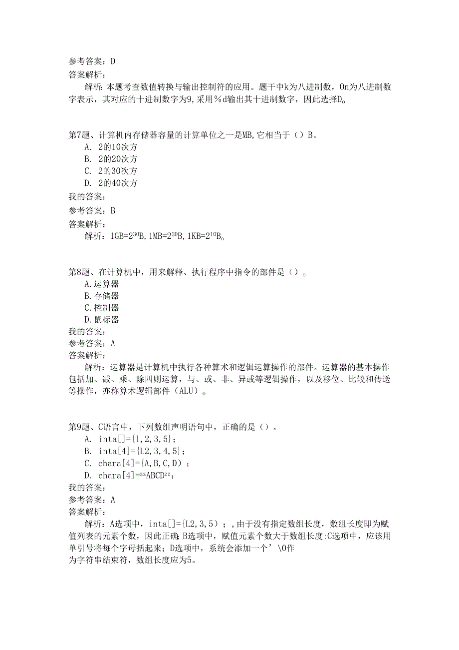 事业单位公共基础知识模拟155.docx_第3页