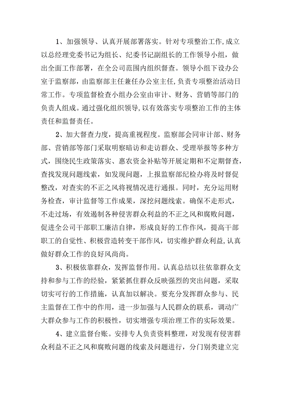 2024年关于开展整治群众身边不正之风和腐败问题工作情况汇报【六篇】.docx_第2页
