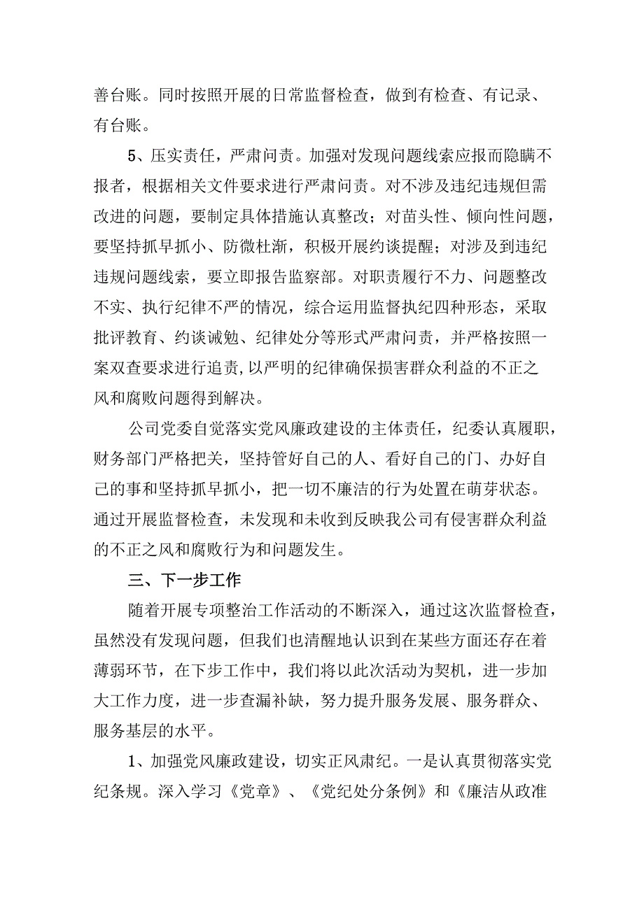 2024年关于开展整治群众身边不正之风和腐败问题工作情况汇报【六篇】.docx_第3页