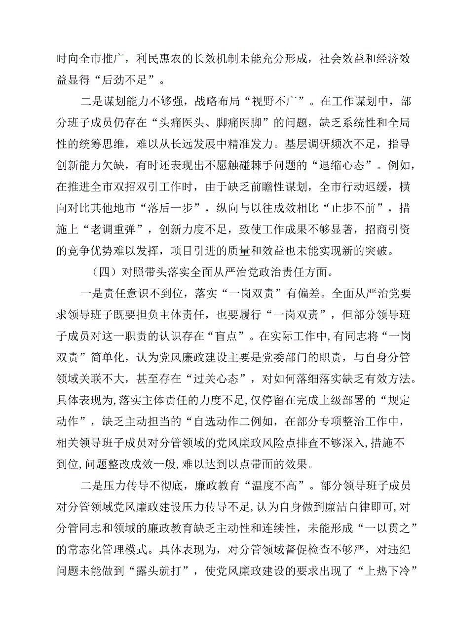 2025年民主生活会“四个带头”个人检查材料8篇集合.docx_第2页