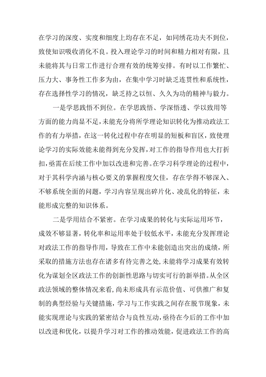七篇合集专题民主生活会对照“带头在遵规守纪、清正廉洁前提下勇于担责、敢于创新方面”等（四个带头）存在.docx_第2页