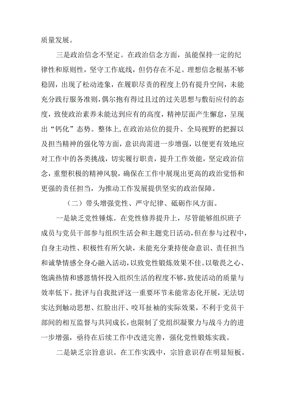 七篇合集专题民主生活会对照“带头在遵规守纪、清正廉洁前提下勇于担责、敢于创新方面”等（四个带头）存在.docx_第3页