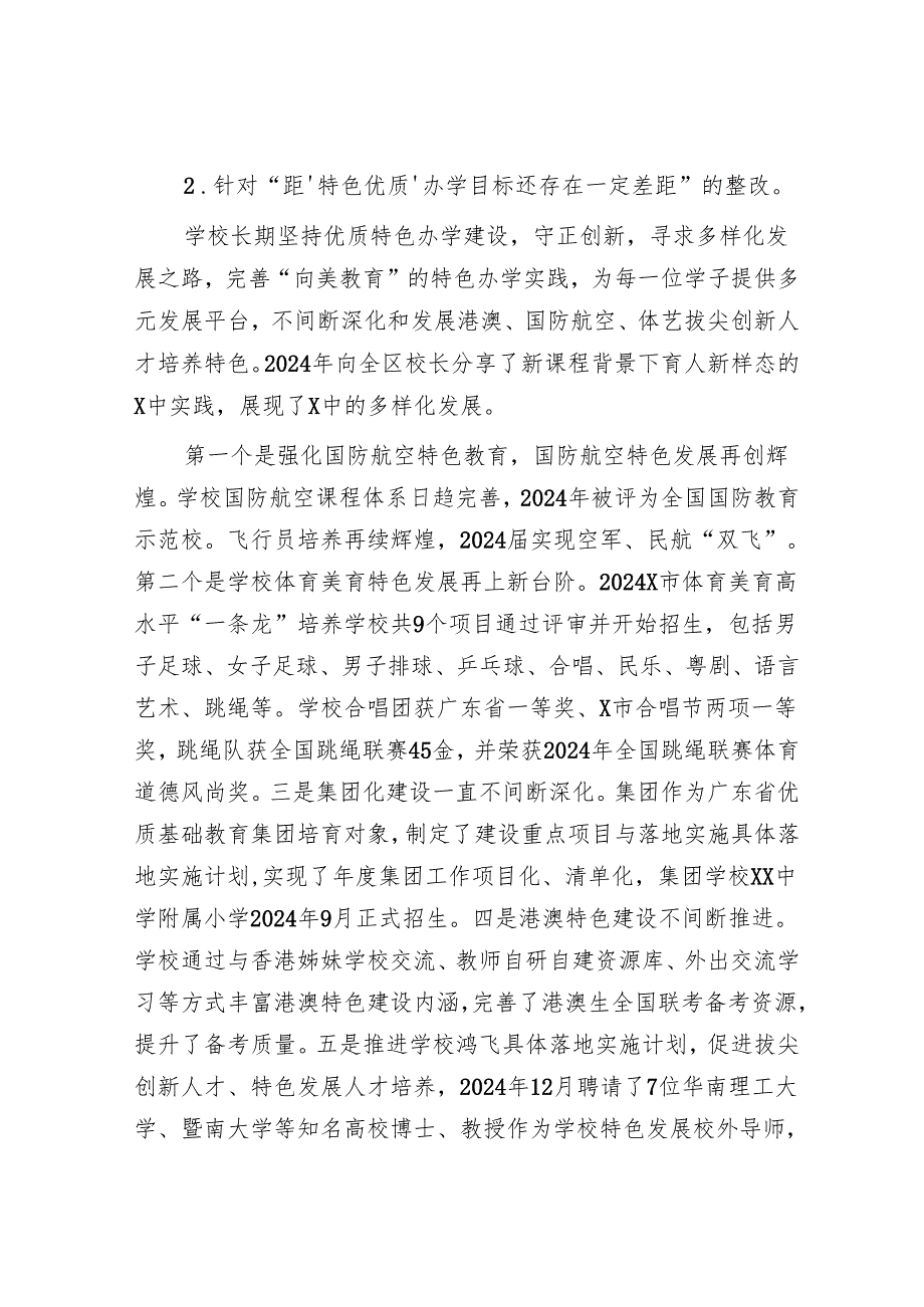 某中学委员会关于巡察整改进展情况的报告.docx_第3页