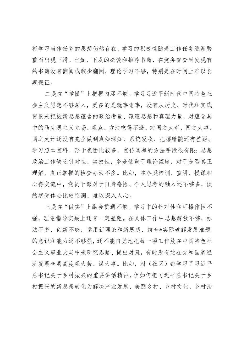 镇20242025民主生活会班子对照检查材料（四个带头）.docx_第2页