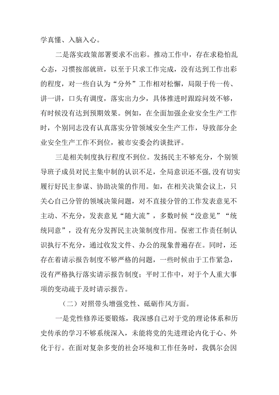 7篇合集2024组织开展民主生活会对照“带头在遵规守纪、清正廉洁前提下勇于担责、敢于创新方面”等.docx_第2页