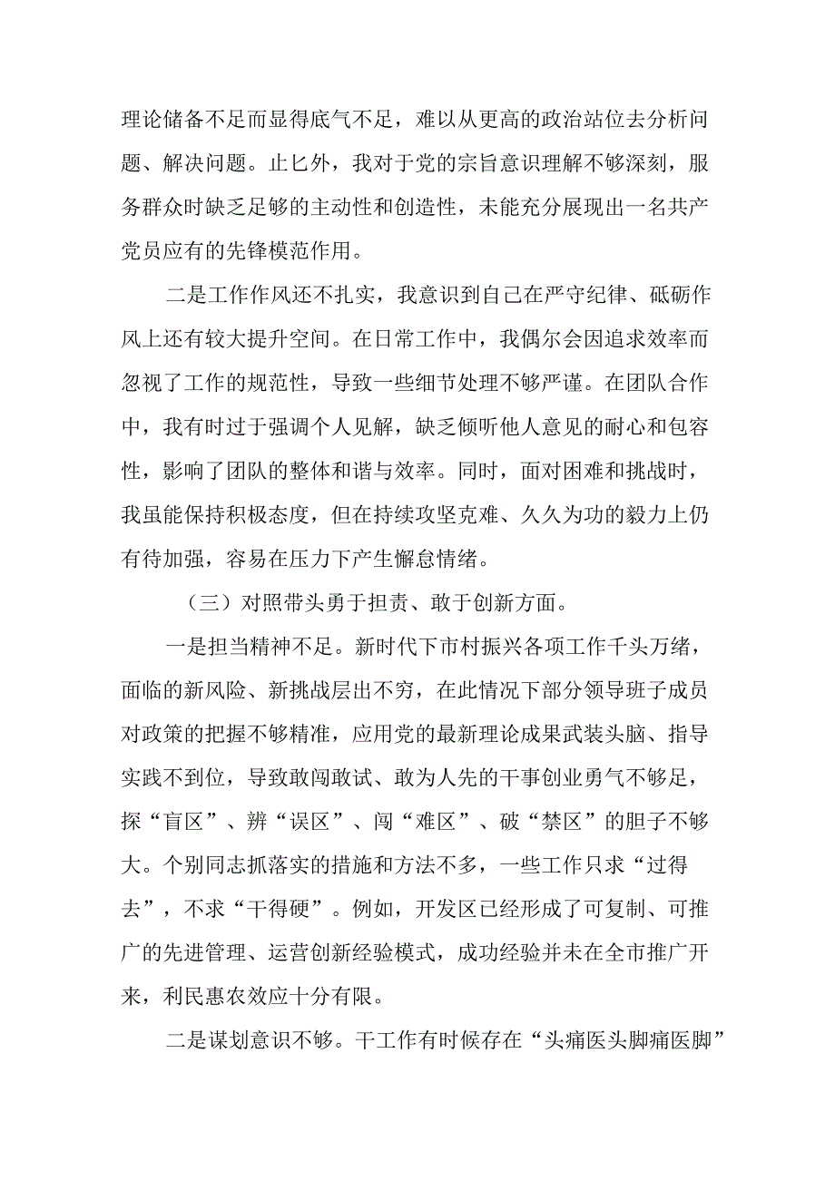 7篇合集2024组织开展民主生活会对照“带头在遵规守纪、清正廉洁前提下勇于担责、敢于创新方面”等.docx_第3页