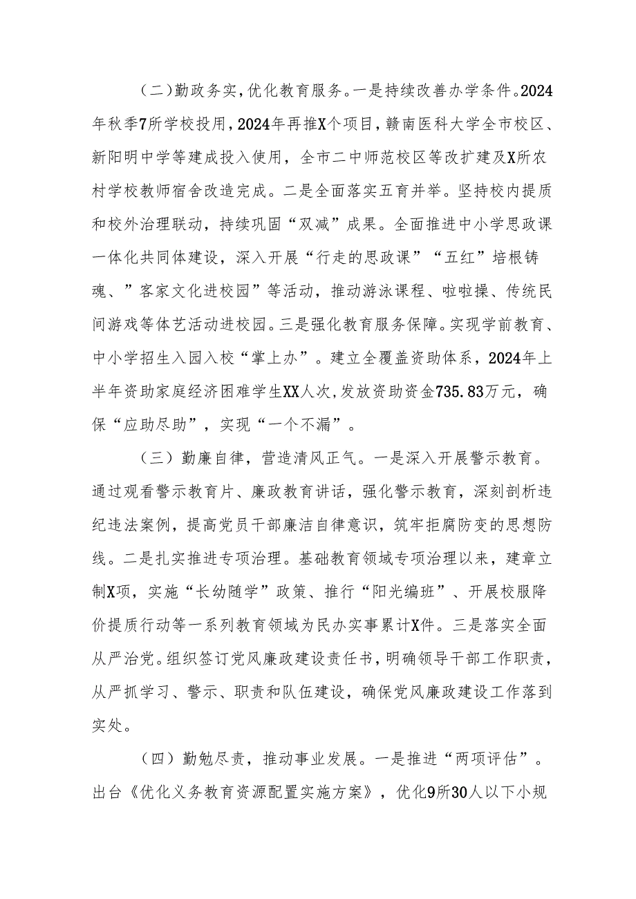 2024党员干部个人《述职述廉》工作汇报 汇编8份.docx_第2页