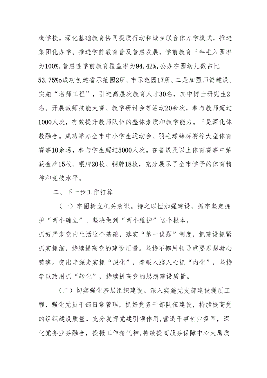 2024党员干部个人《述职述廉》工作汇报 汇编8份.docx_第3页